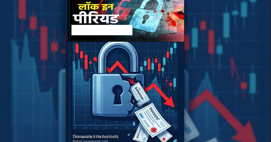 लक-इनको 'लुपहोल' : नसकिँदा कृत्रिम अभाव, सकिँदा ओभरसप्लाईको मारमा साना लगानीकर्ता, नीति फेर्न विज्ञको सुझाव